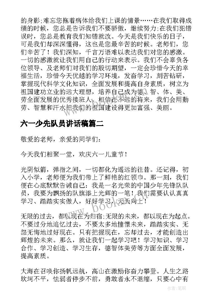 六一少先队员讲话稿 六一少先队员代表讲话稿(优质8篇)