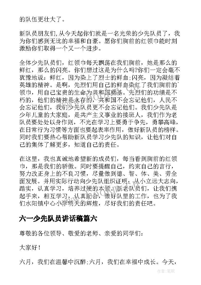 六一少先队员讲话稿 六一少先队员代表讲话稿(优质8篇)