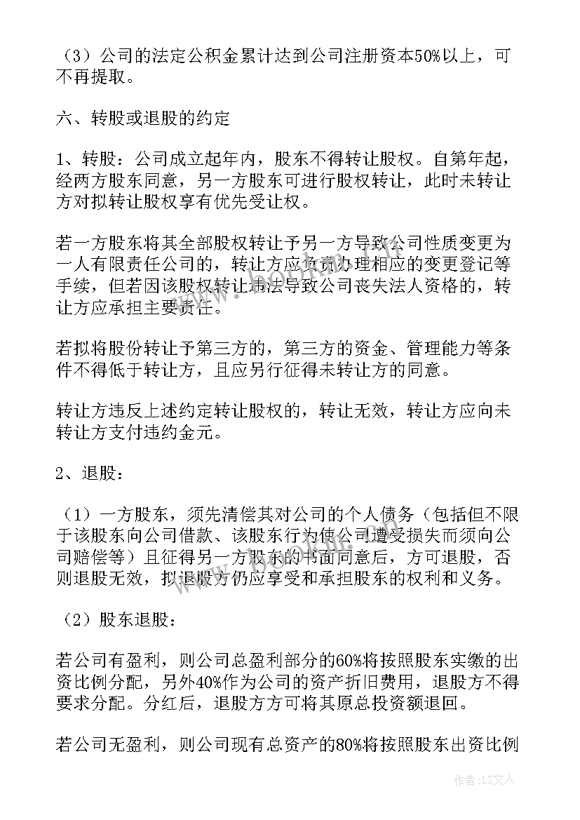 合伙协议实用吗有效吗(优质14篇)