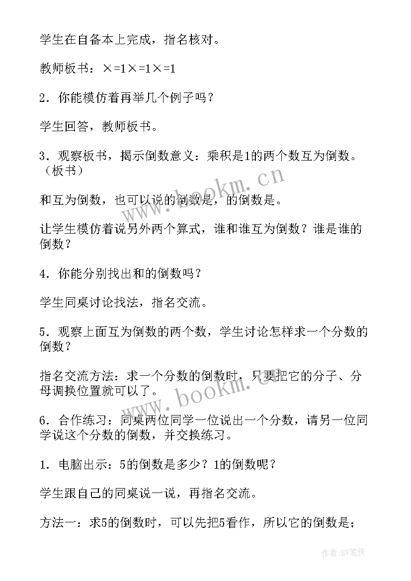 倒数的认识教学设计一等奖 倒数认识教学设计(优秀16篇)