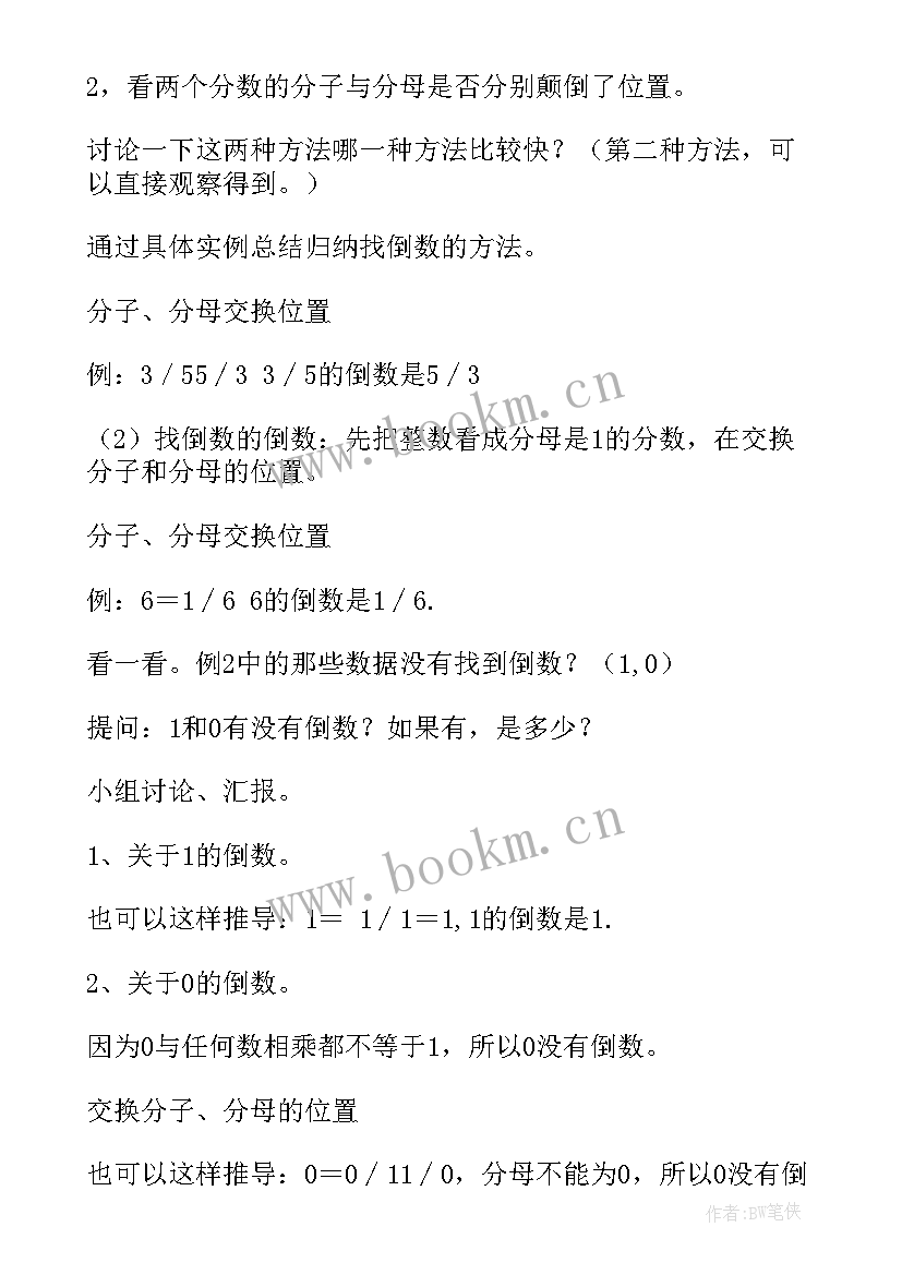 倒数的认识教学设计一等奖 倒数认识教学设计(优秀16篇)