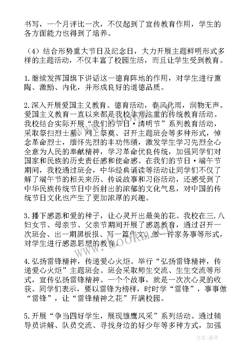 2023年初中德育学校年度总结(优质8篇)