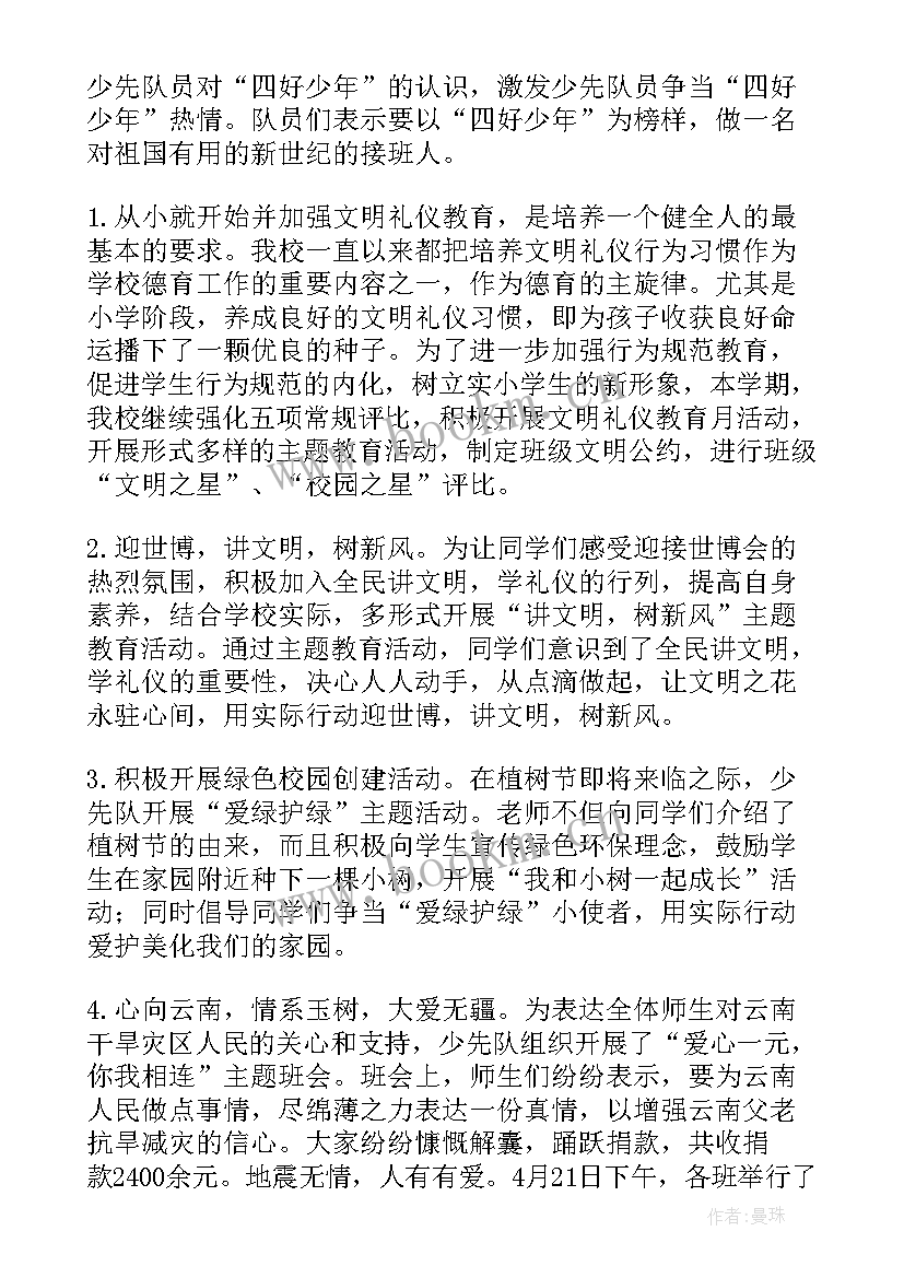 2023年初中德育学校年度总结(优质8篇)