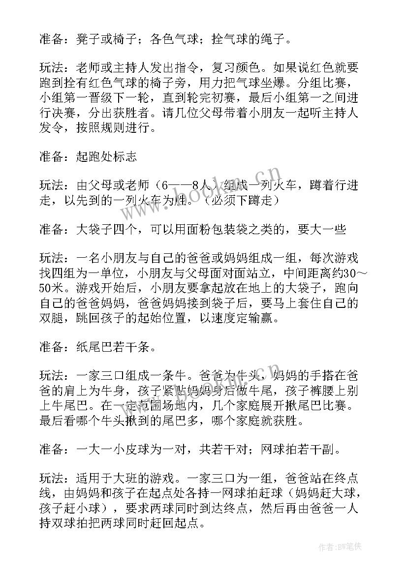 最新幼儿园元旦庆祝活动策划书(实用5篇)