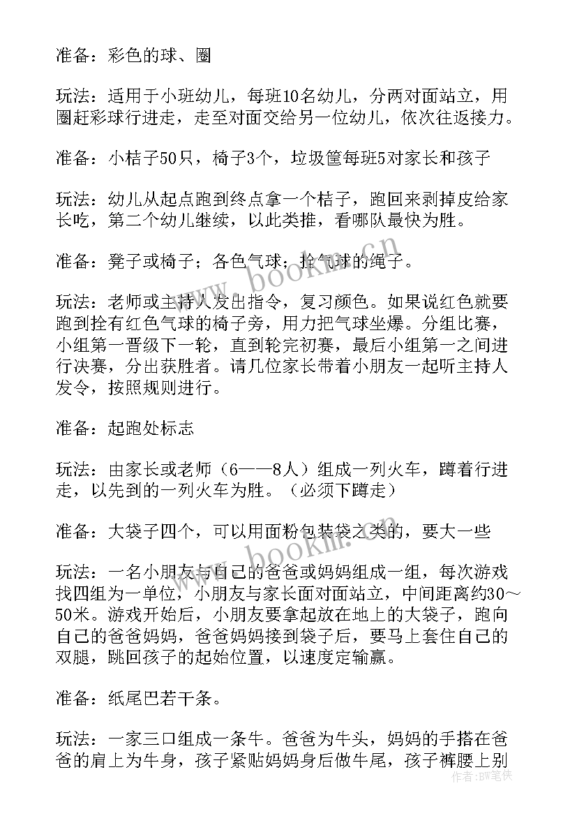 最新幼儿园元旦庆祝活动策划书(实用5篇)