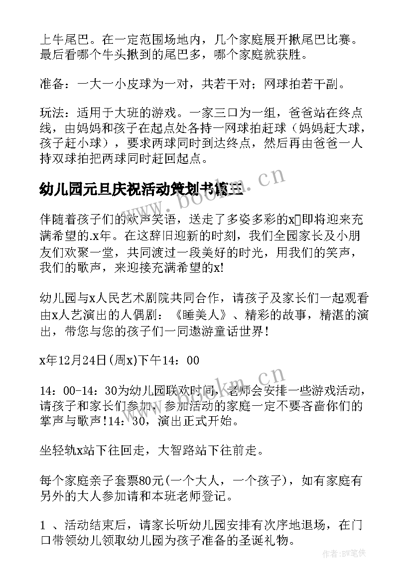 最新幼儿园元旦庆祝活动策划书(实用5篇)