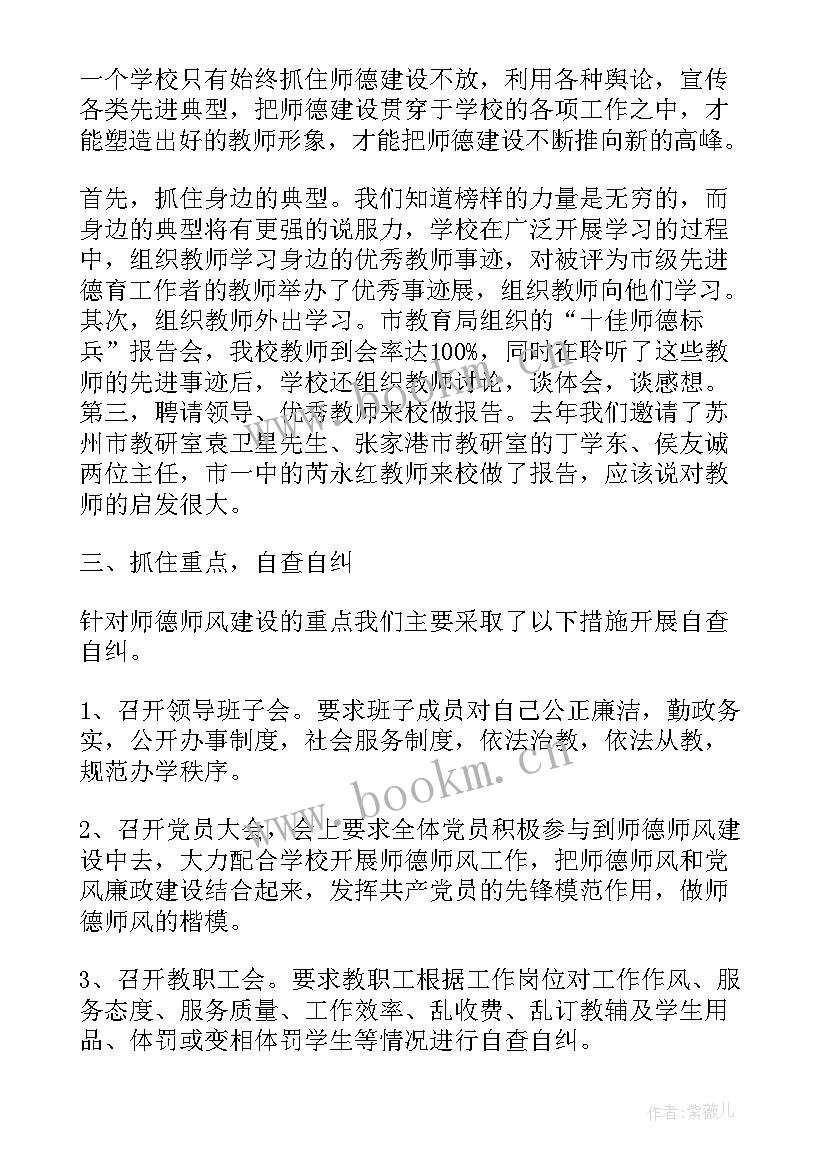 教师个人师德师风自检自查报告总结 教师个人师德师风自检的自查报告(模板8篇)