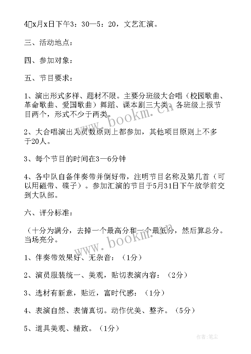 最新小学元旦汇演策划书(优质5篇)