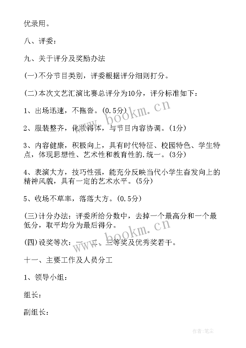 最新小学元旦汇演策划书(优质5篇)