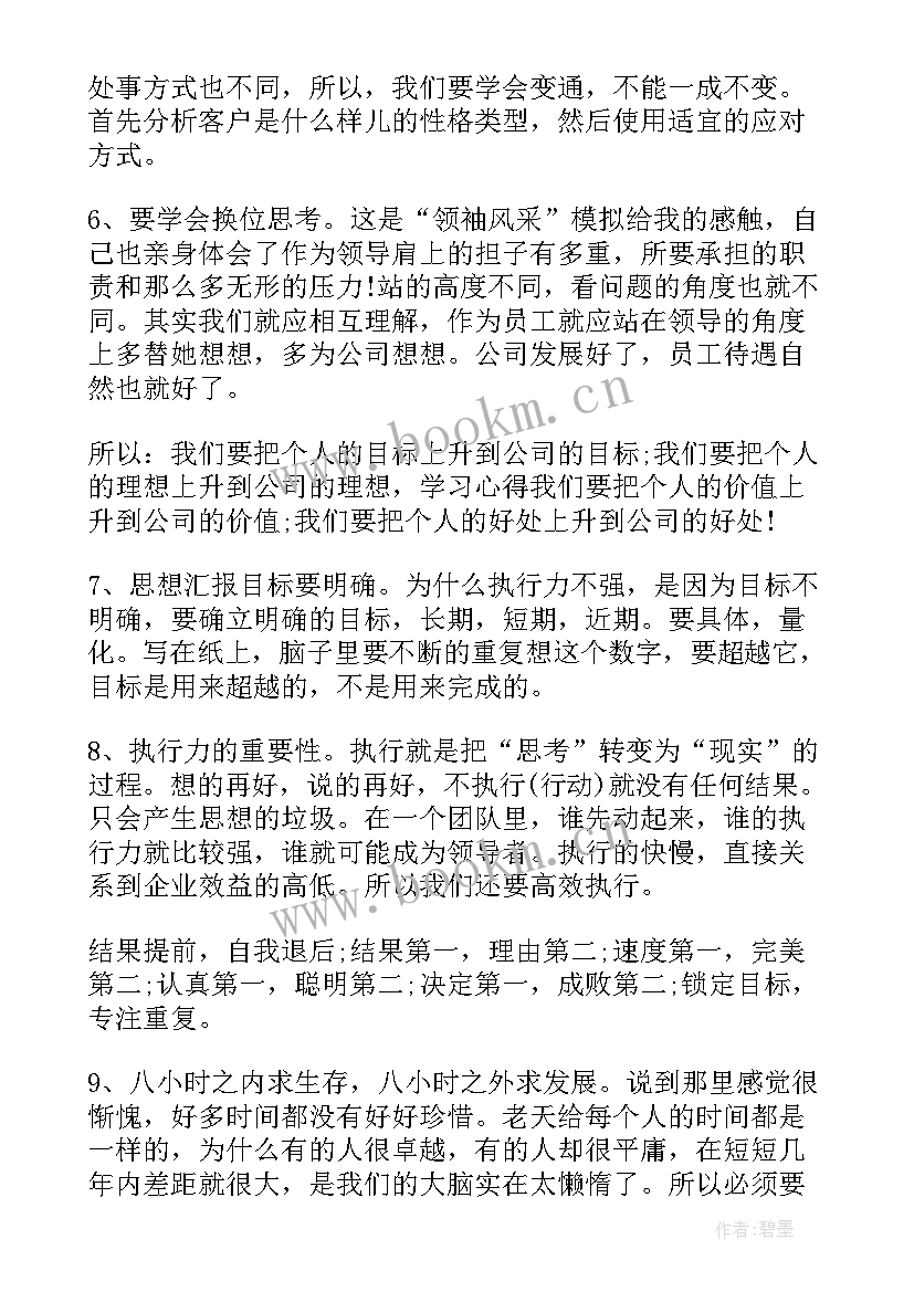 销售培训心得体会总结 销售个人学习心得体会(模板14篇)