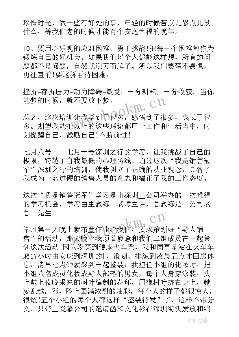 销售培训心得体会总结 销售个人学习心得体会(模板14篇)