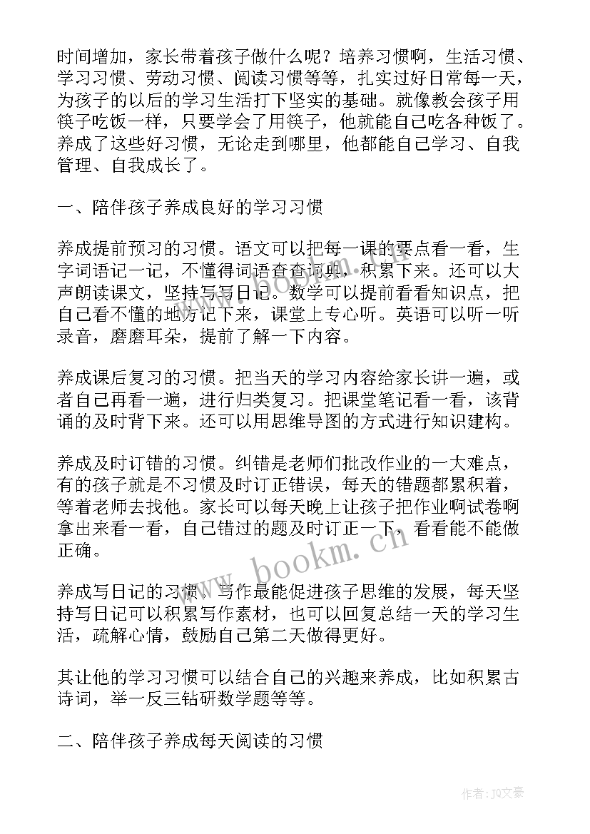 家庭教育双减政策心得体会家长评语 双减政策家长观后心得体会(汇总10篇)