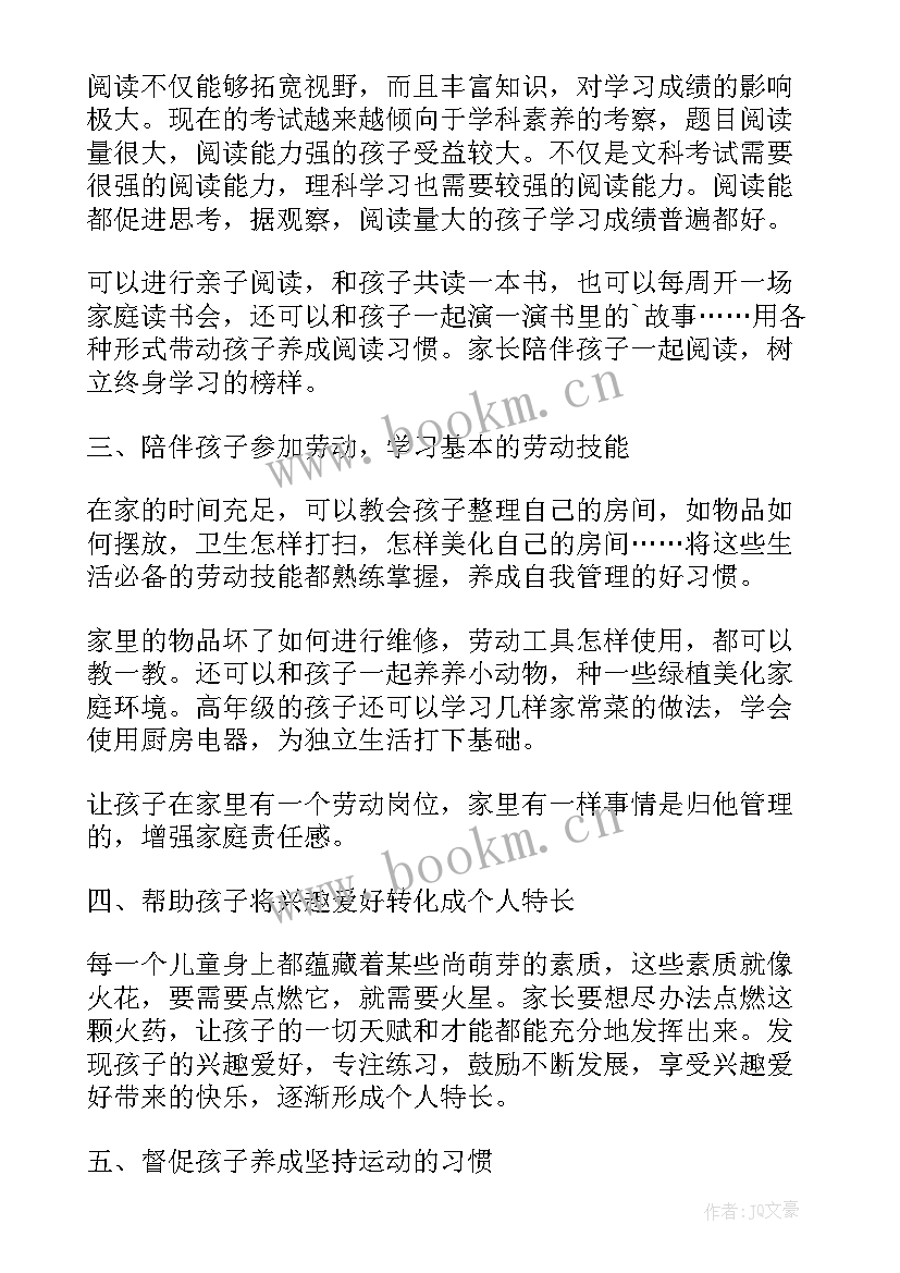 家庭教育双减政策心得体会家长评语 双减政策家长观后心得体会(汇总10篇)