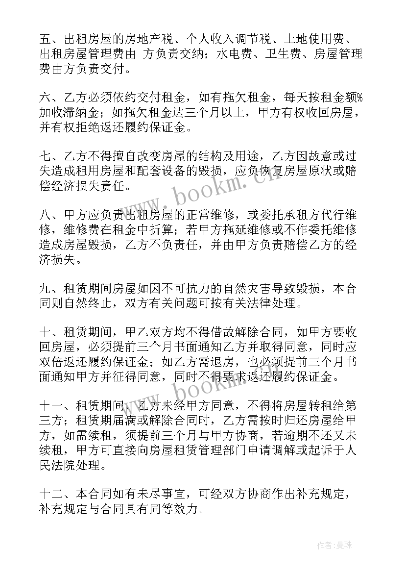 房屋的出租租赁合同 出租房屋租赁合同(优秀9篇)