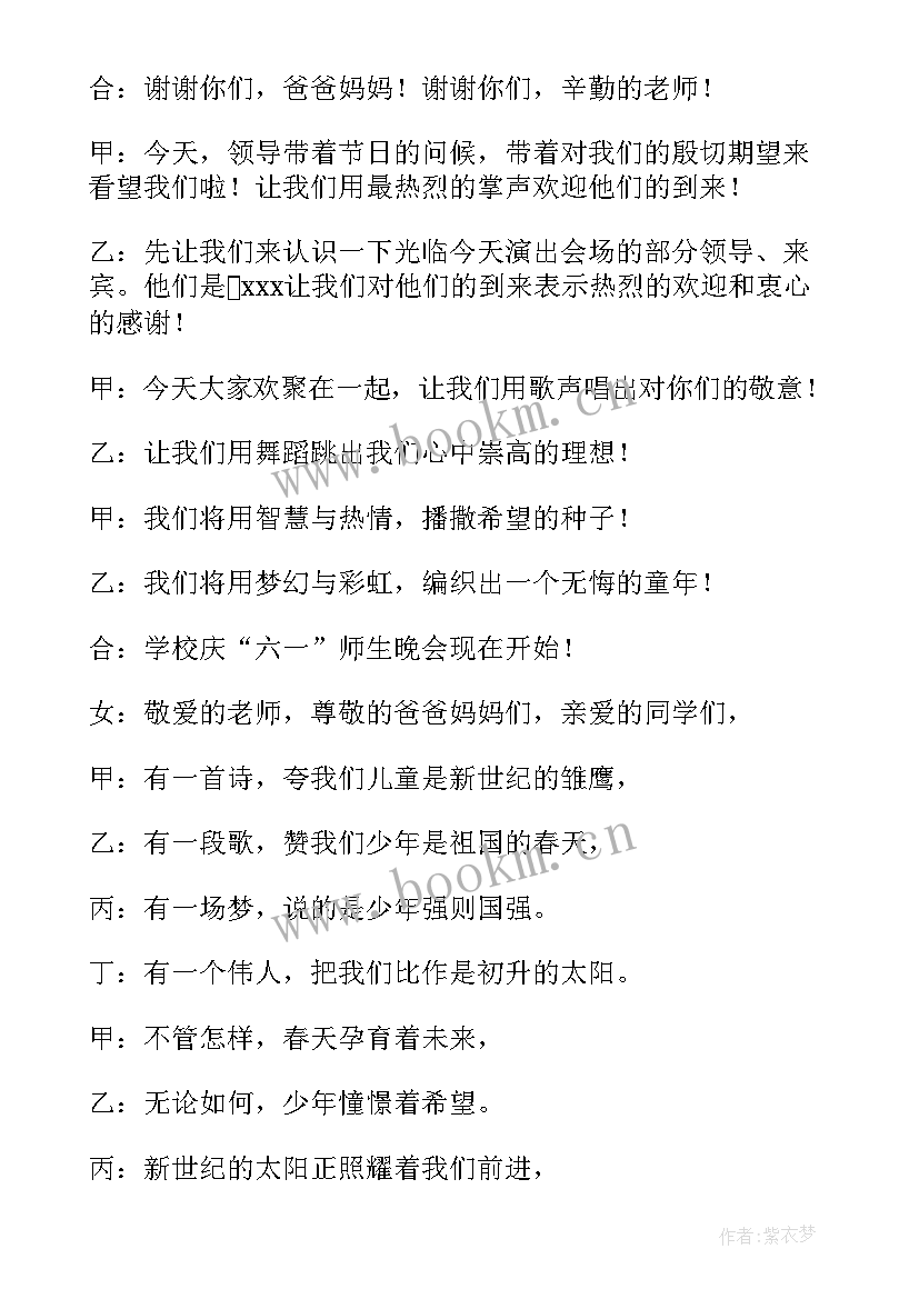 最新六一儿童节活动主持词开场白 小学六一儿童节主持词开场白及结束语(通用8篇)