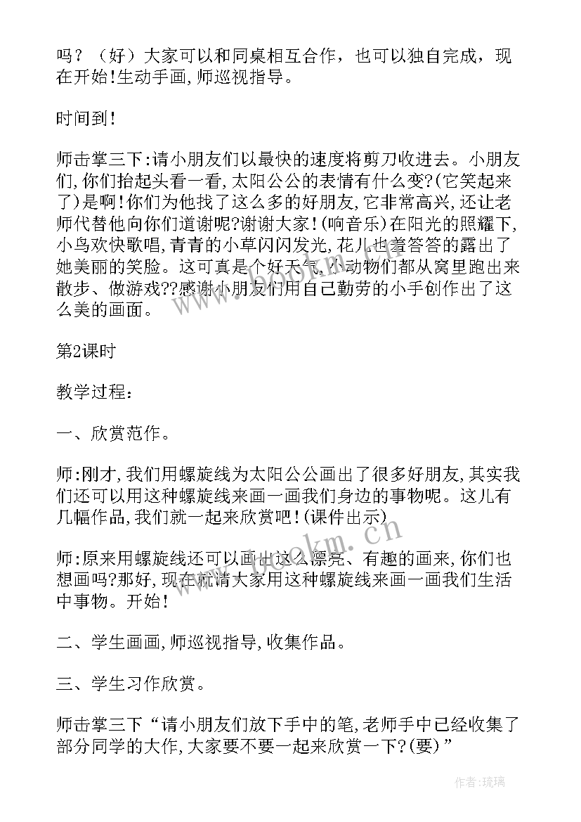 一年级美术全册教案 一年级美术教案(实用15篇)