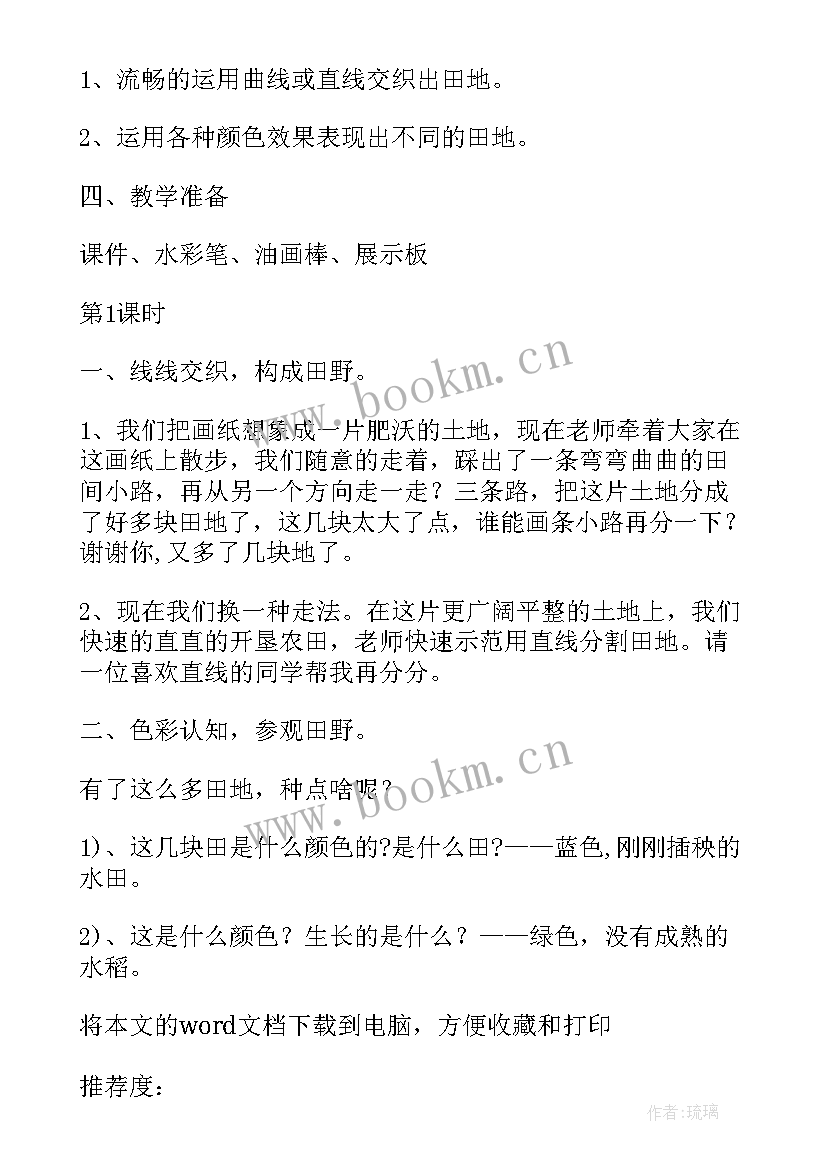 一年级美术全册教案 一年级美术教案(实用15篇)