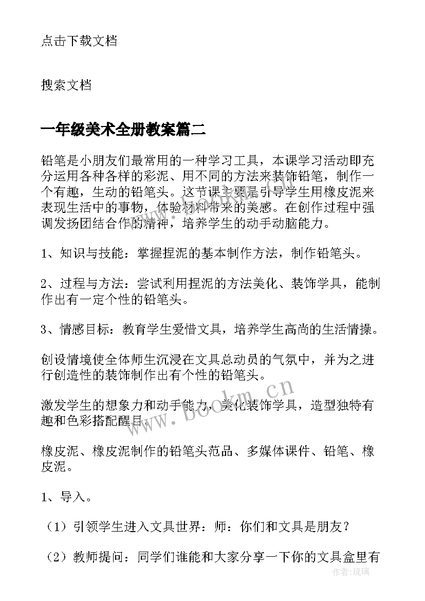 一年级美术全册教案 一年级美术教案(实用15篇)