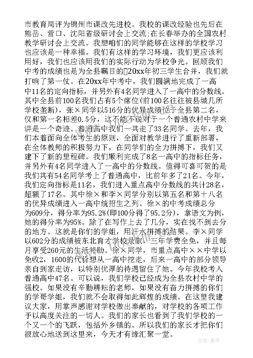 开学典礼演讲稿初三 初三开学典礼演讲稿(通用8篇)