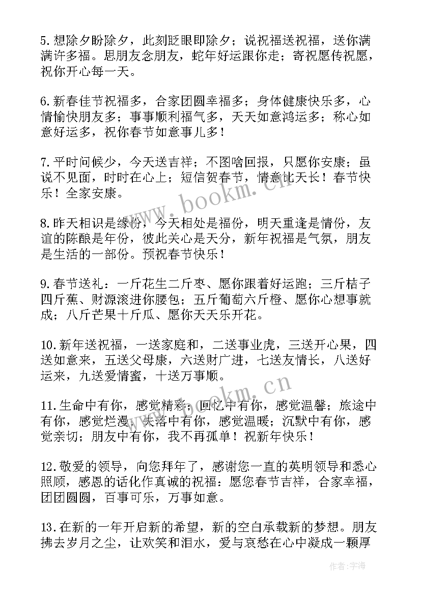 2023年祝小孩子新年祝福语说 祝小孩子新年祝福语(模板7篇)