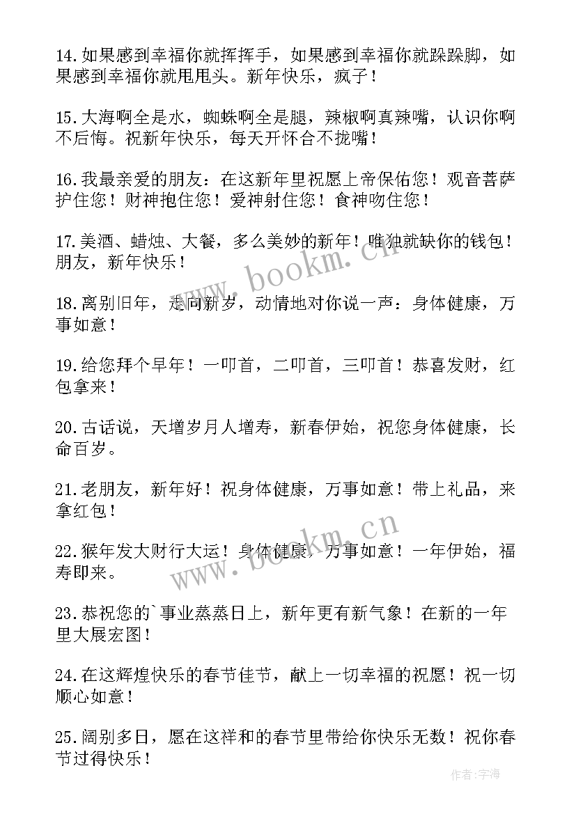 2023年祝小孩子新年祝福语说 祝小孩子新年祝福语(模板7篇)