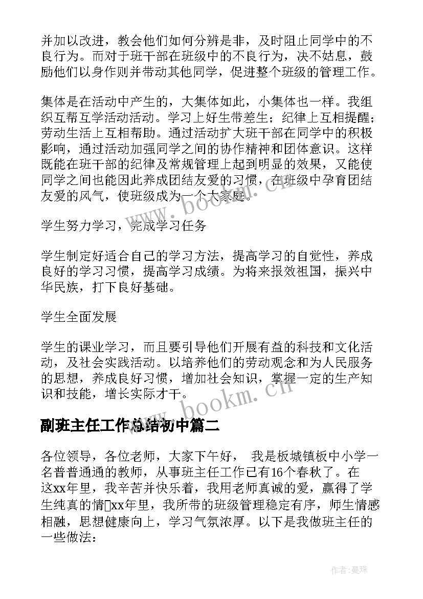 2023年副班主任工作总结初中 班主任工作总结(精选9篇)