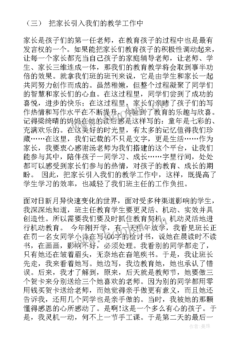 2023年副班主任工作总结初中 班主任工作总结(精选9篇)