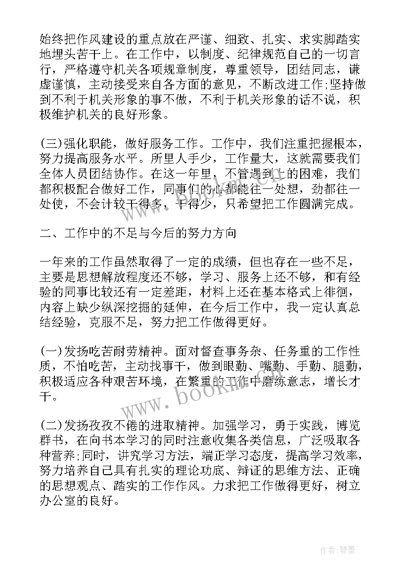 万能年终个人总结(大全14篇)