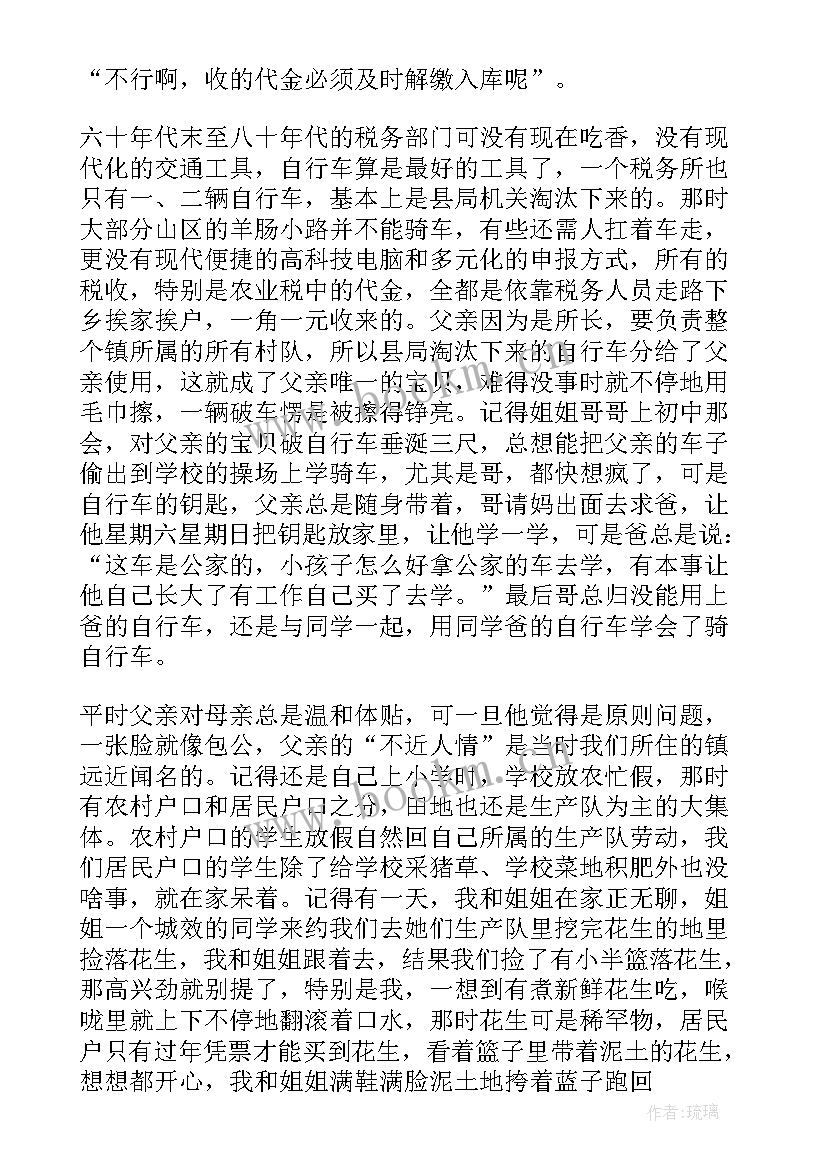 2023年俺的父亲散文朗诵 父亲父亲节散文(实用11篇)