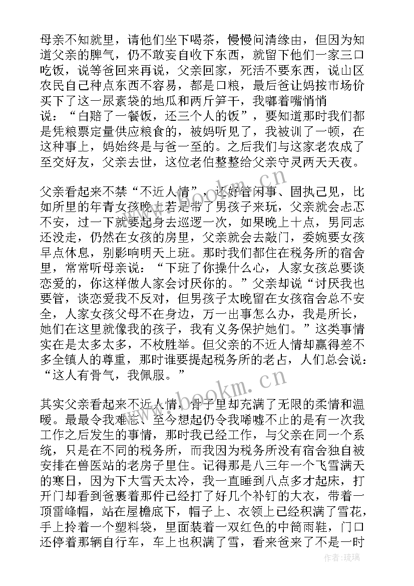 2023年俺的父亲散文朗诵 父亲父亲节散文(实用11篇)