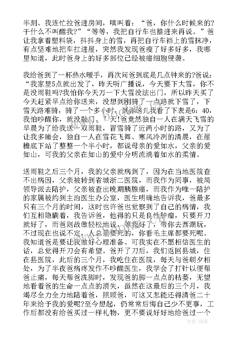 2023年俺的父亲散文朗诵 父亲父亲节散文(实用11篇)