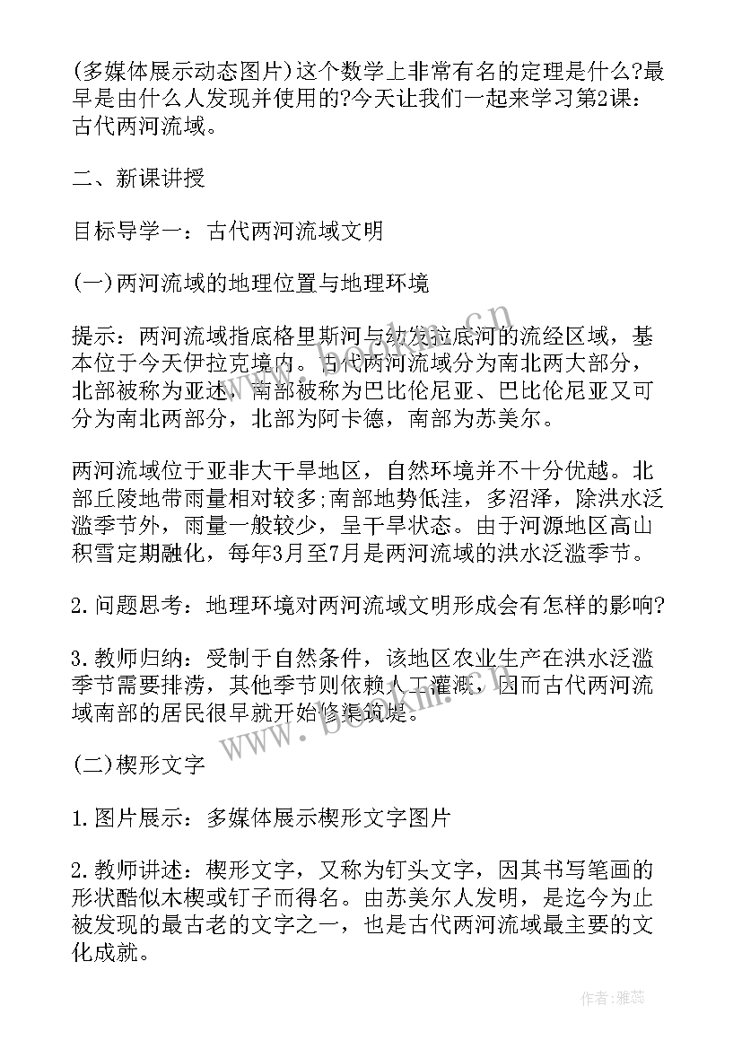 最新初一历史课本教案人教版 初一历史课本教案(汇总8篇)