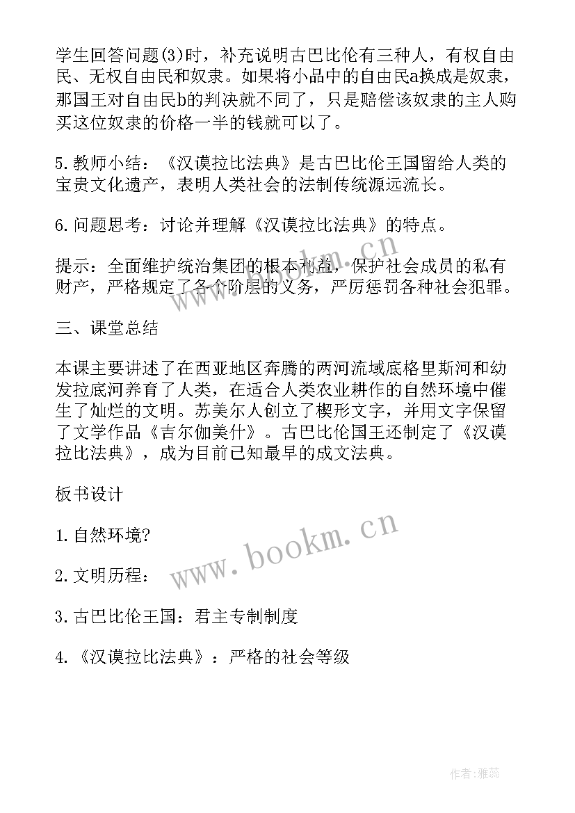 最新初一历史课本教案人教版 初一历史课本教案(汇总8篇)