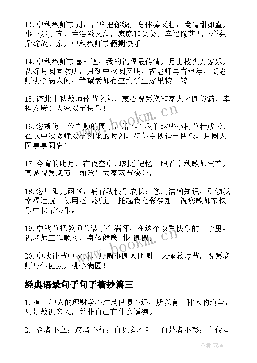 最新经典语录句子句子摘抄 句子长句子句子迷经典语录唯美(大全8篇)