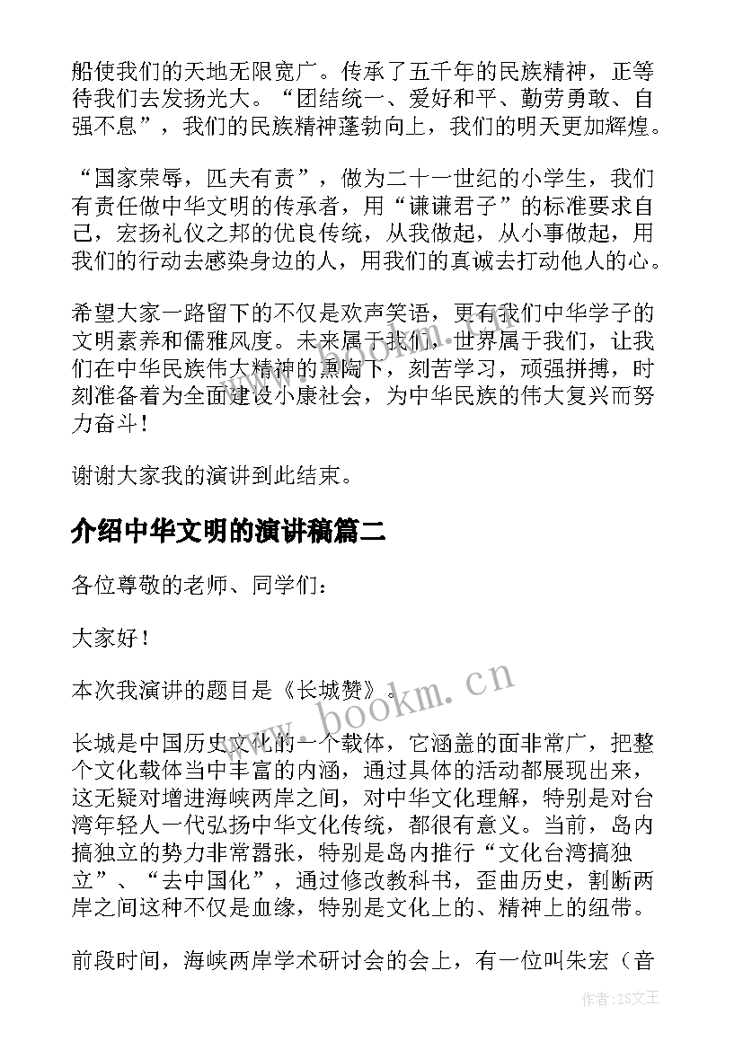 介绍中华文明的演讲稿(通用10篇)