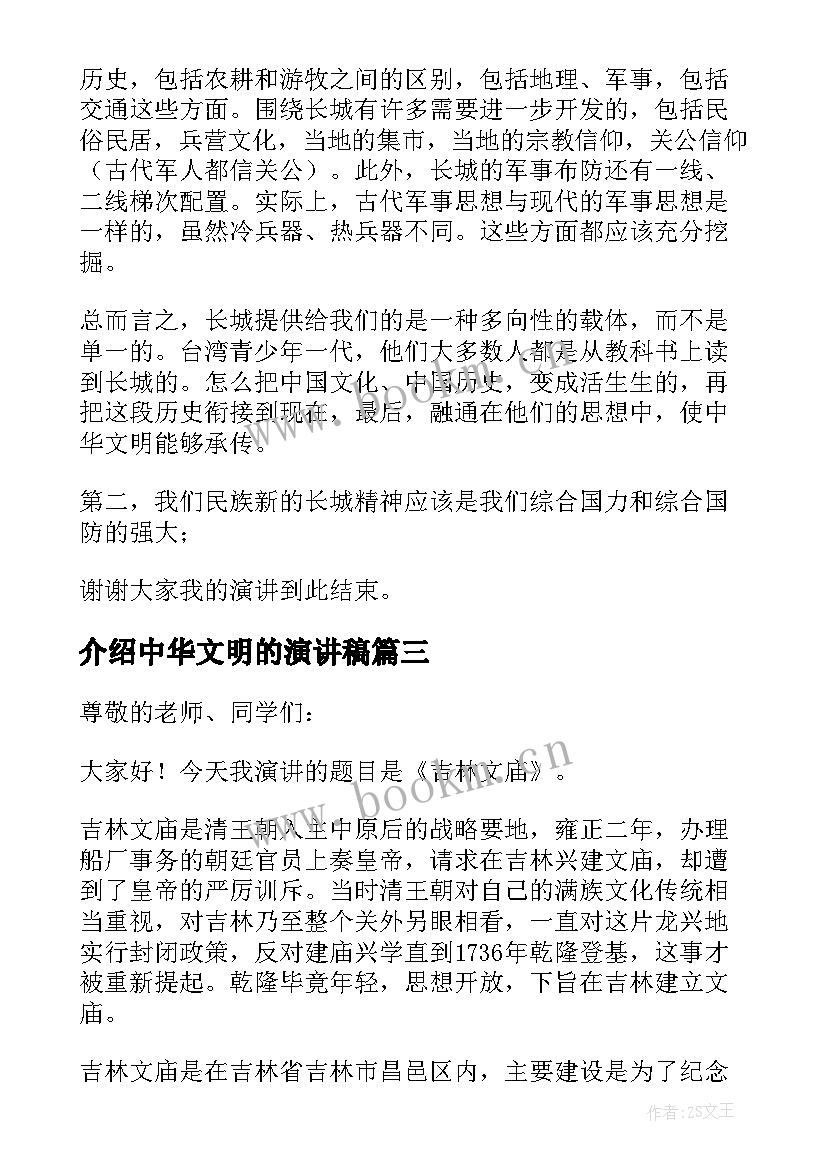 介绍中华文明的演讲稿(通用10篇)