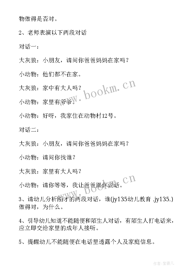 幼儿园大班户外活动滑滑梯教案反思 幼儿园大班户外活动滑滑梯教案(优质8篇)