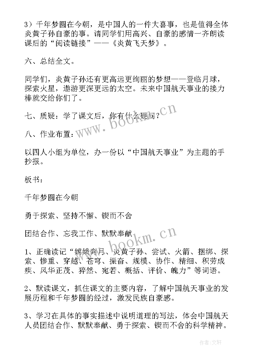 最新千年梦圆在今朝教案 千年梦圆在今朝教学设计及反思(实用8篇)