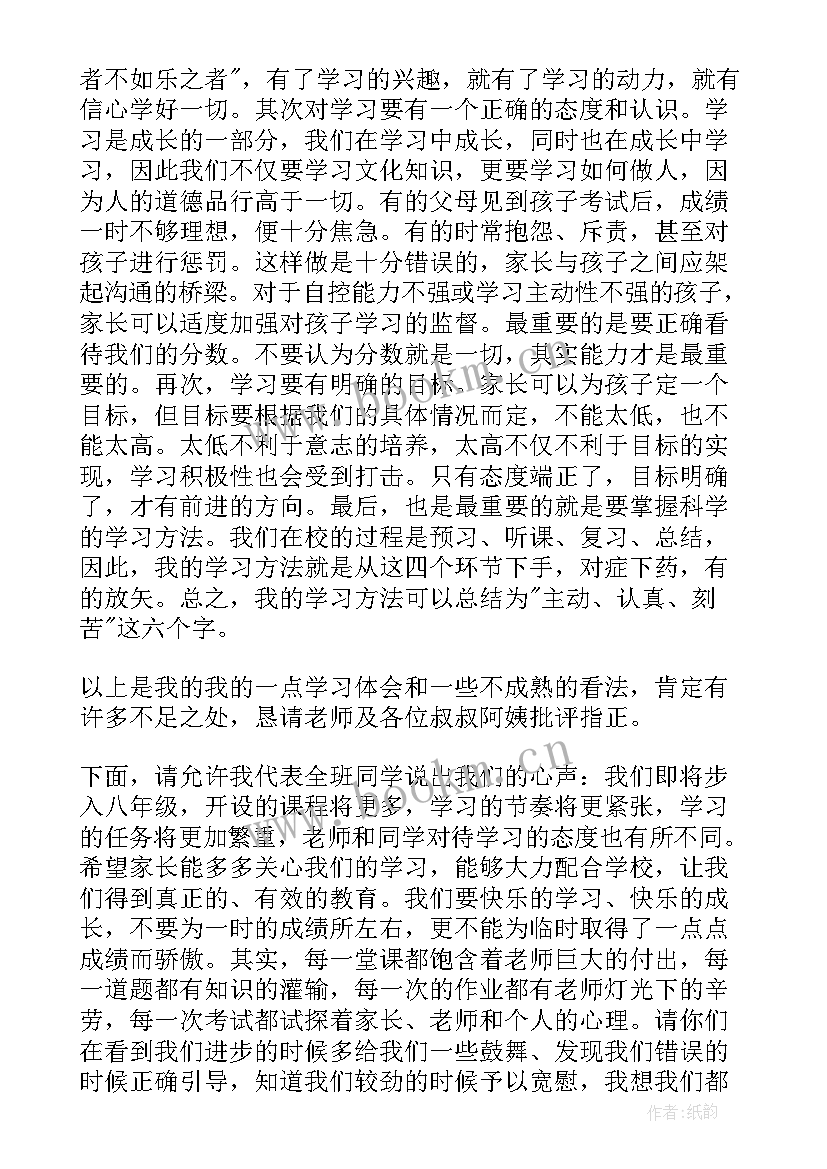 家长会家长代表发言初中 初中家长会学生代表发言稿(精选17篇)