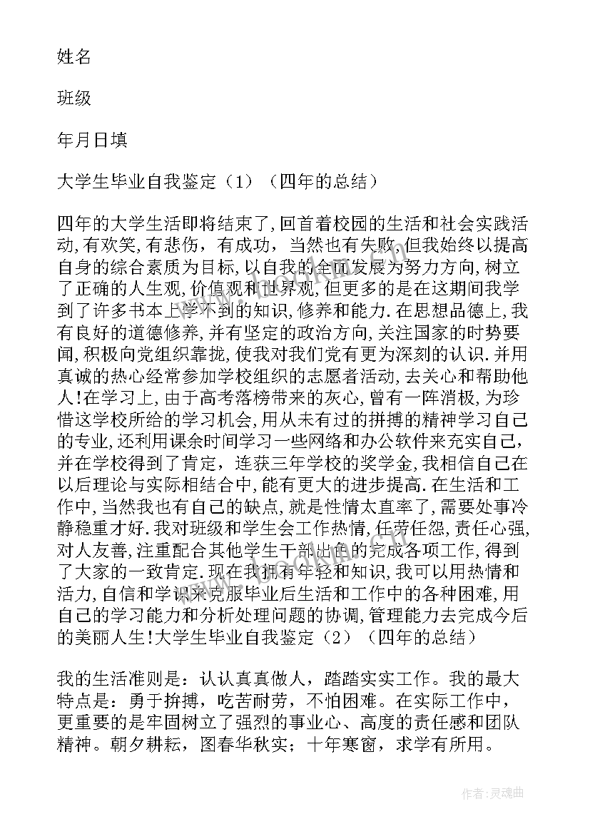 结业表自我鉴定(汇总15篇)