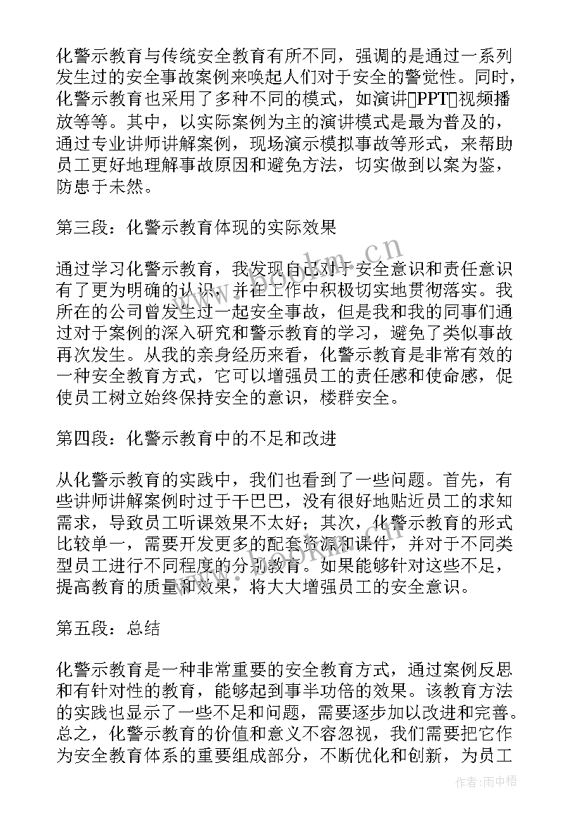 安全生产警示教育周心得体会(优质16篇)