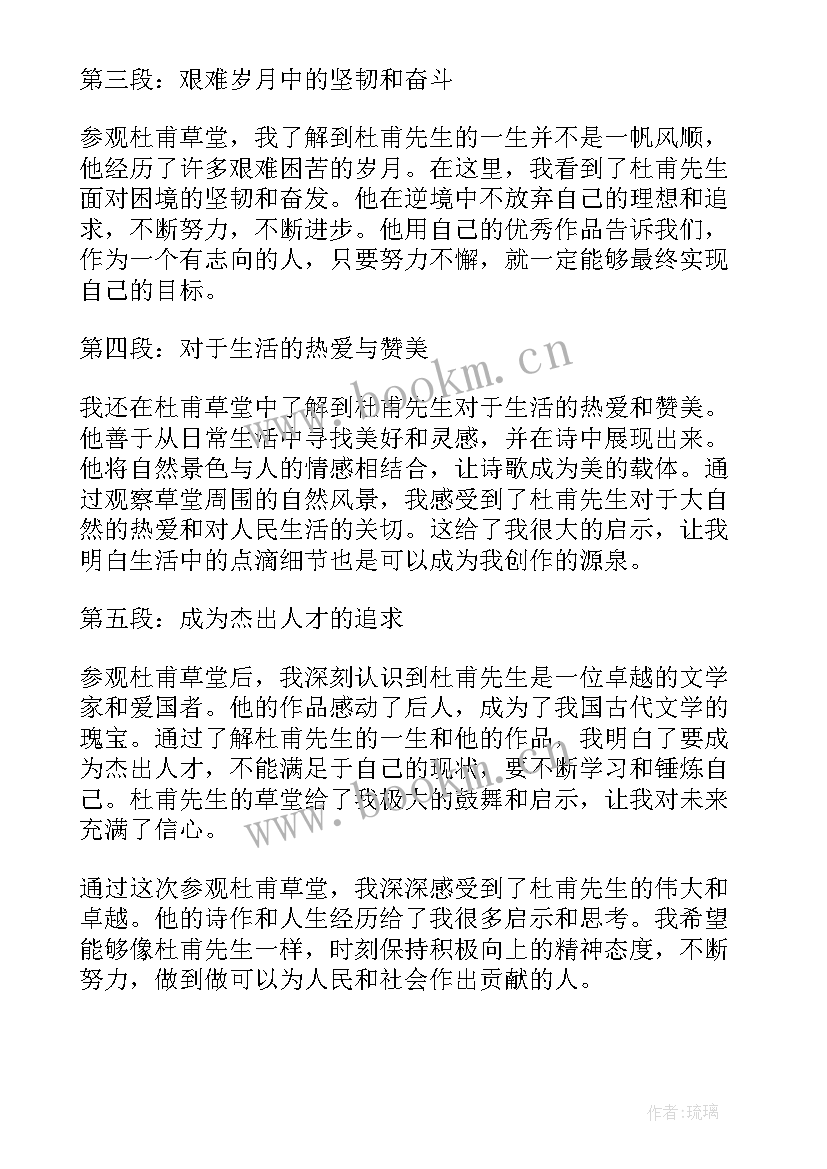 游杜甫草堂感想 杜甫草堂心得体会二年级(优质14篇)