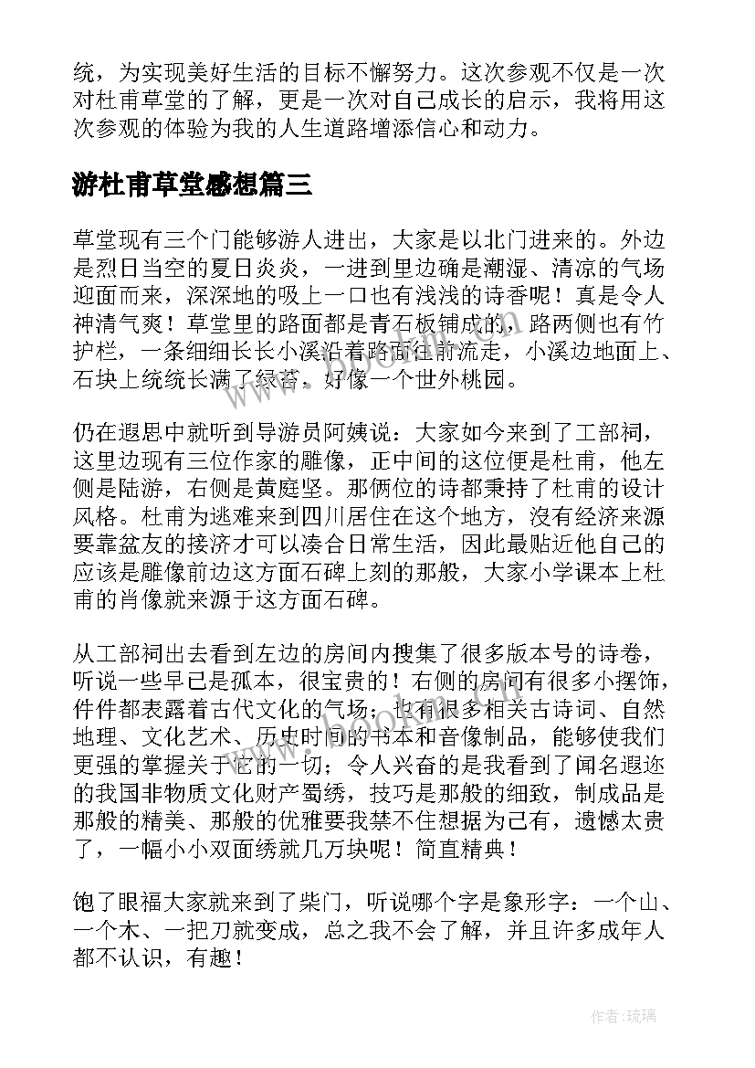 游杜甫草堂感想 杜甫草堂心得体会二年级(优质14篇)