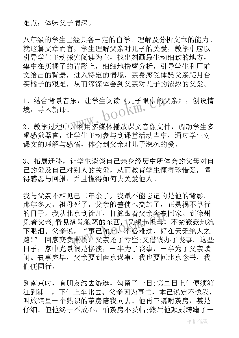 背影教学设计全国一等奖(大全12篇)