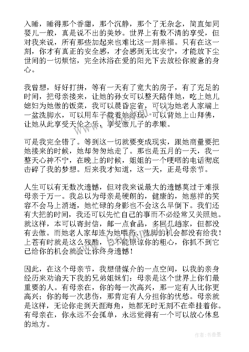 最新大学演讲稿母亲节 大学生母亲节演讲稿(实用19篇)