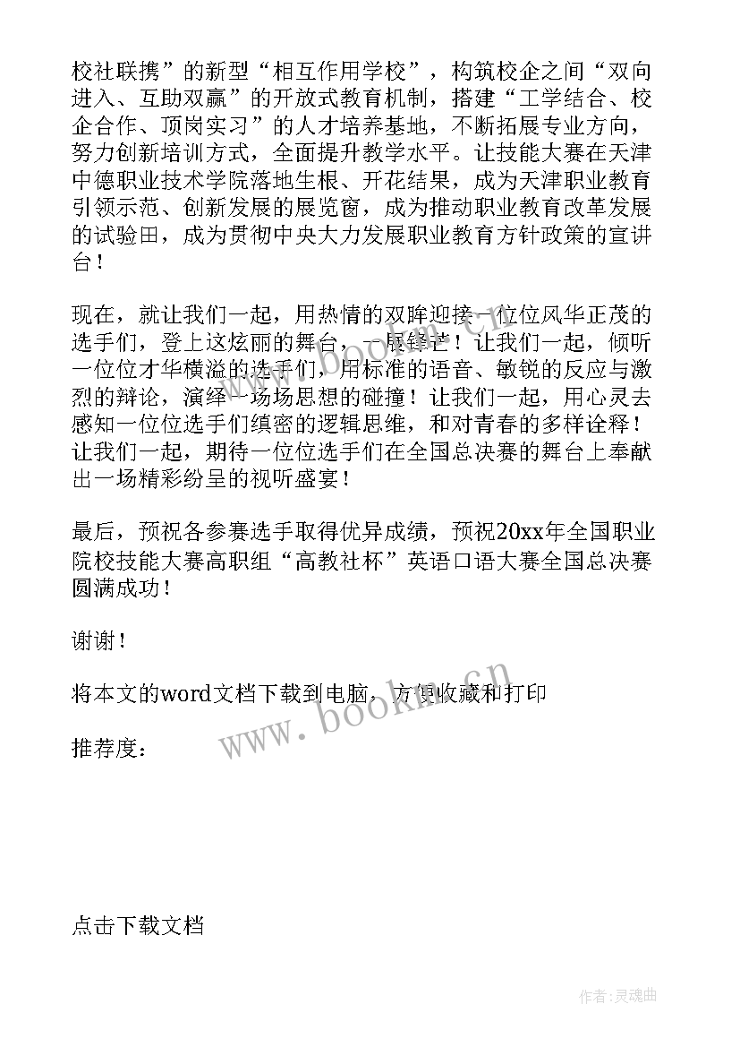 2023年技能比武大赛领导的个人讲话稿(优秀8篇)