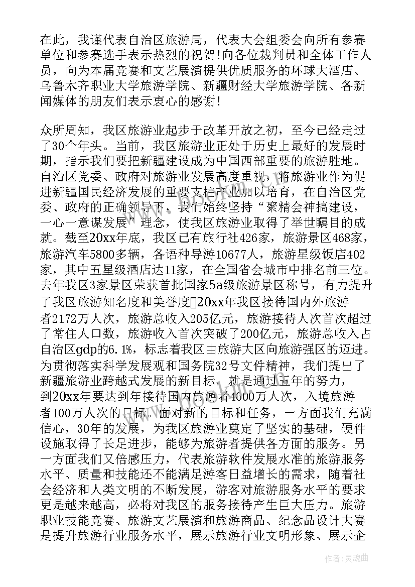 2023年技能比武大赛领导的个人讲话稿(优秀8篇)