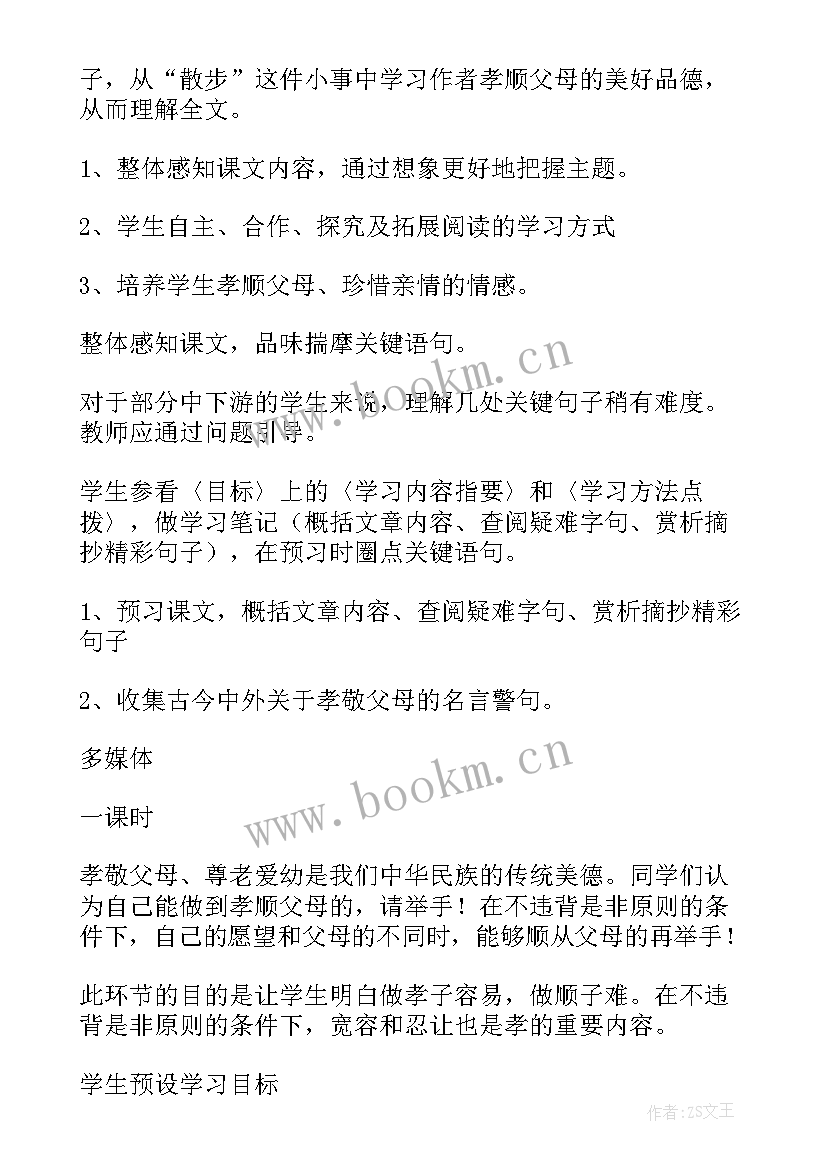 母鸡萝丝去散步教案(大全14篇)