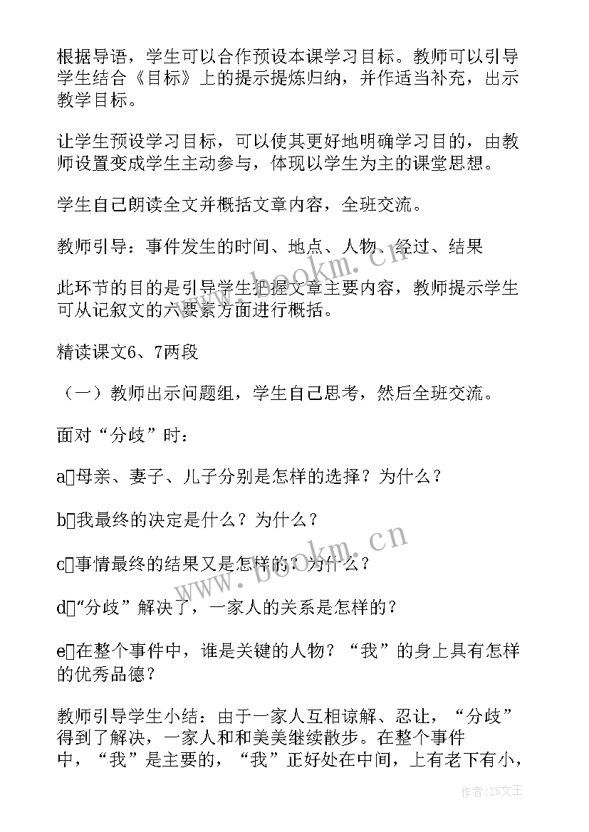 母鸡萝丝去散步教案(大全14篇)