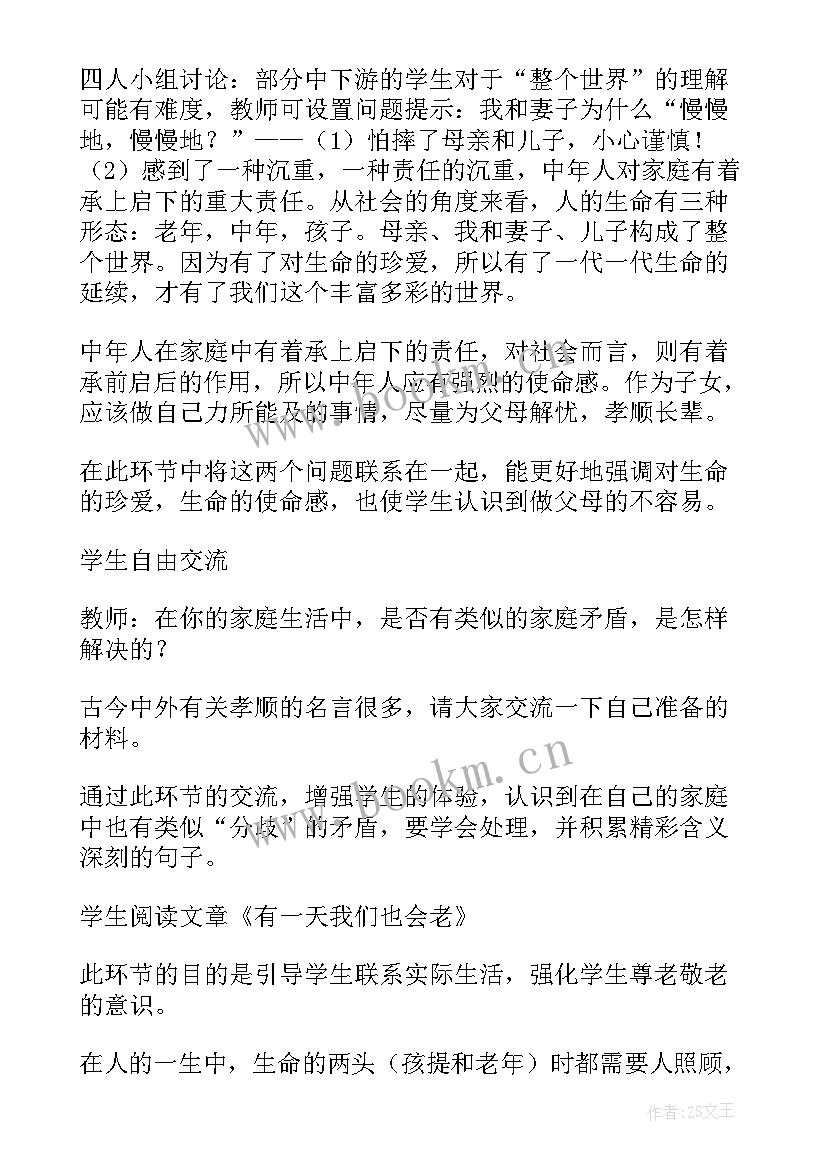 母鸡萝丝去散步教案(大全14篇)